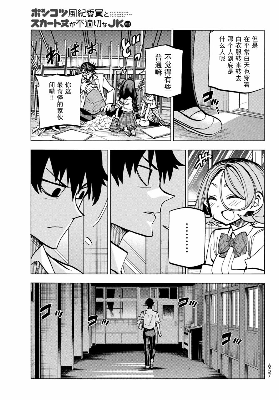 《一根筋的风纪委员与裙长不当的JK》漫画最新章节第29话免费下拉式在线观看章节第【11】张图片