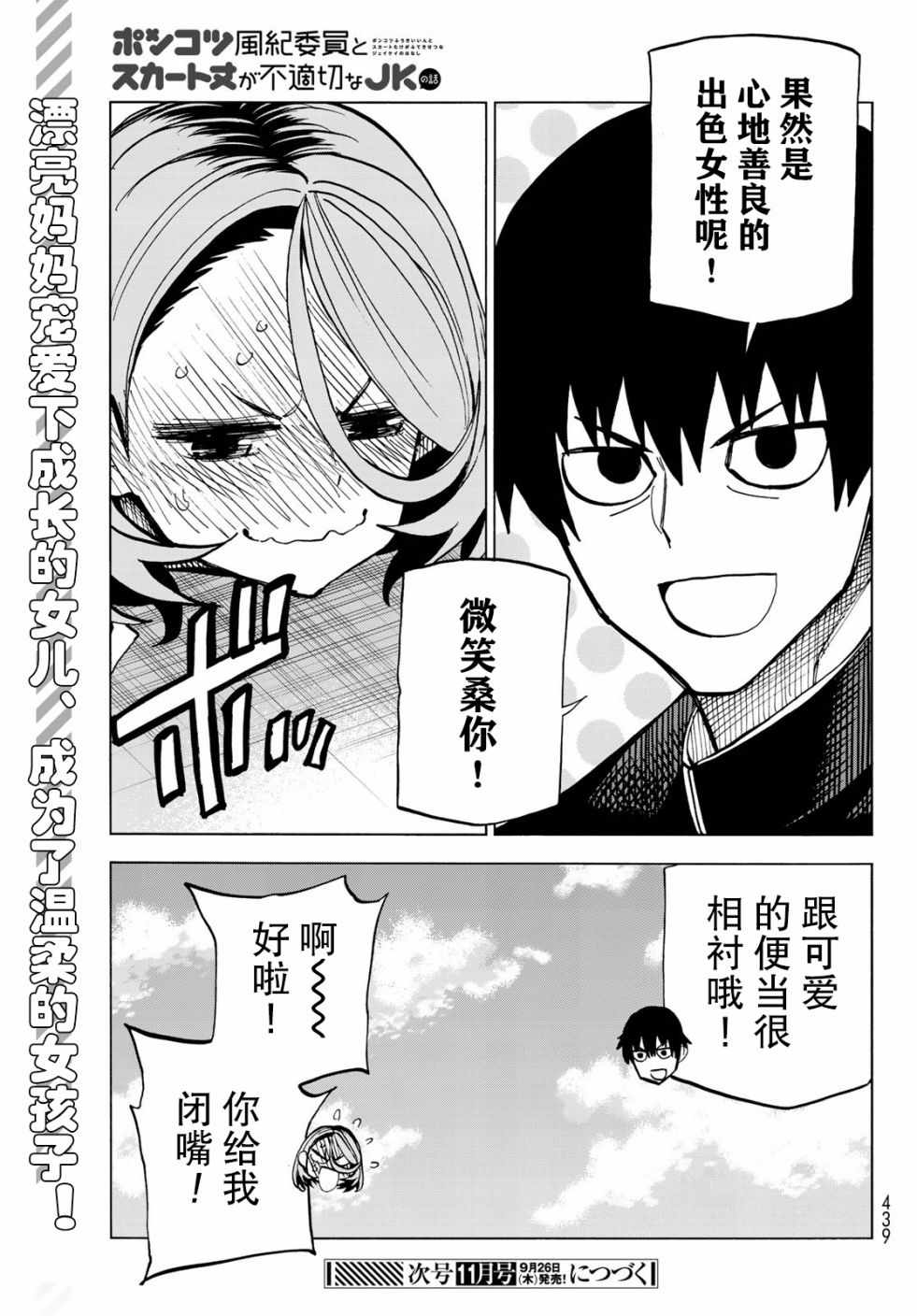 《一根筋的风纪委员与裙长不当的JK》漫画最新章节第6话免费下拉式在线观看章节第【23】张图片