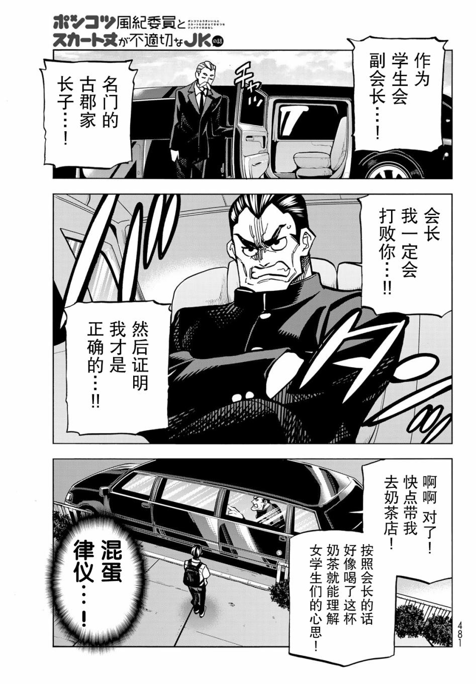 《一根筋的风纪委员与裙长不当的JK》漫画最新章节第8话免费下拉式在线观看章节第【5】张图片