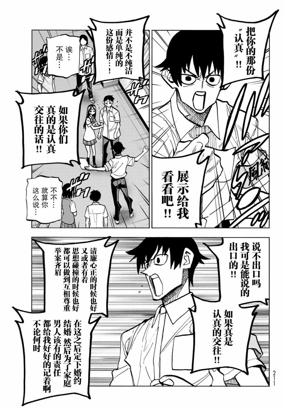 《一根筋的风纪委员与裙长不当的JK》漫画最新章节第26话免费下拉式在线观看章节第【15】张图片