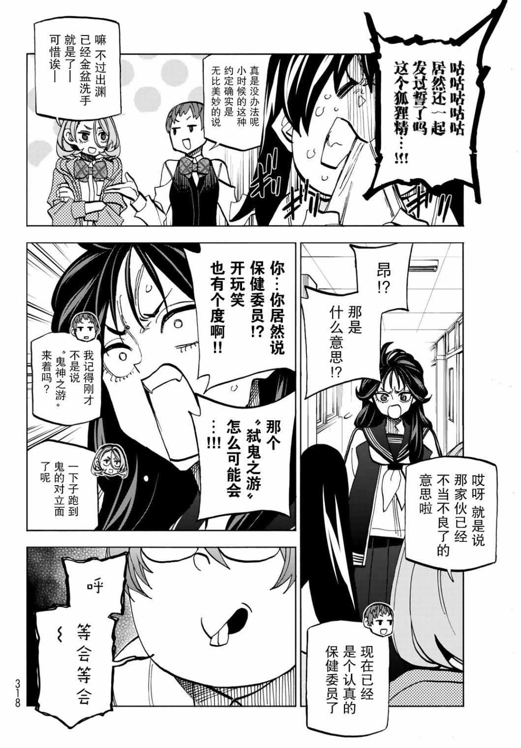 《一根筋的风纪委员与裙长不当的JK》漫画最新章节第37话免费下拉式在线观看章节第【11】张图片