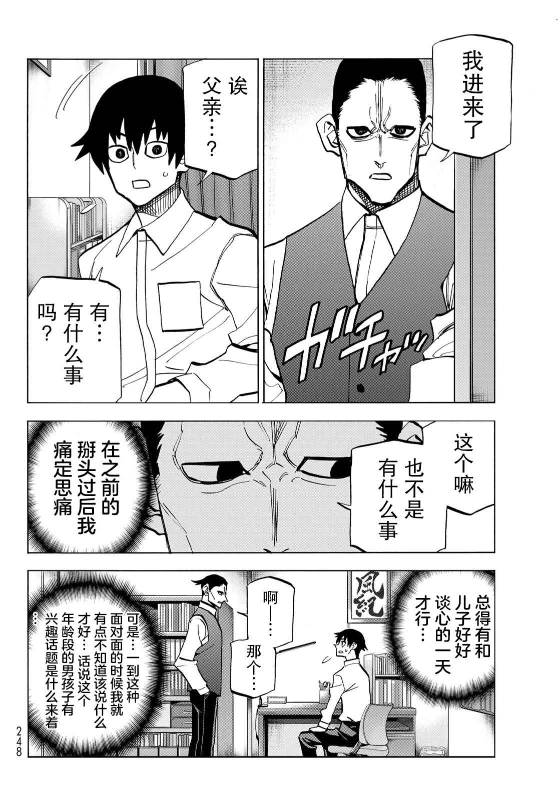 《一根筋的风纪委员与裙长不当的JK》漫画最新章节第35话免费下拉式在线观看章节第【20】张图片