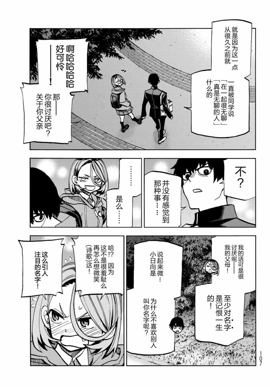 《一根筋的风纪委员与裙长不当的JK》漫画最新章节第2话免费下拉式在线观看章节第【9】张图片