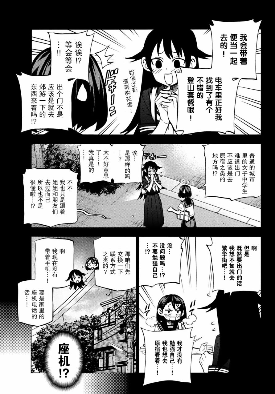 《一根筋的风纪委员与裙长不当的JK》漫画最新章节第18话免费下拉式在线观看章节第【7】张图片