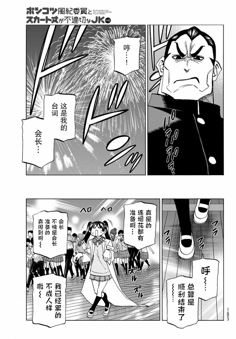 《一根筋的风纪委员与裙长不当的JK》漫画最新章节第34话免费下拉式在线观看章节第【35】张图片