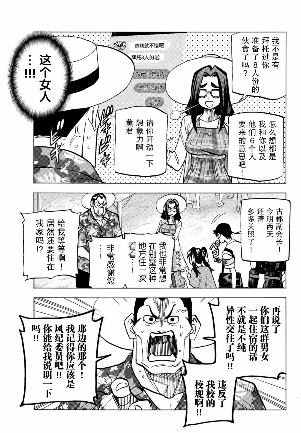 《一根筋的风纪委员与裙长不当的JK》漫画最新章节第19话免费下拉式在线观看章节第【15】张图片