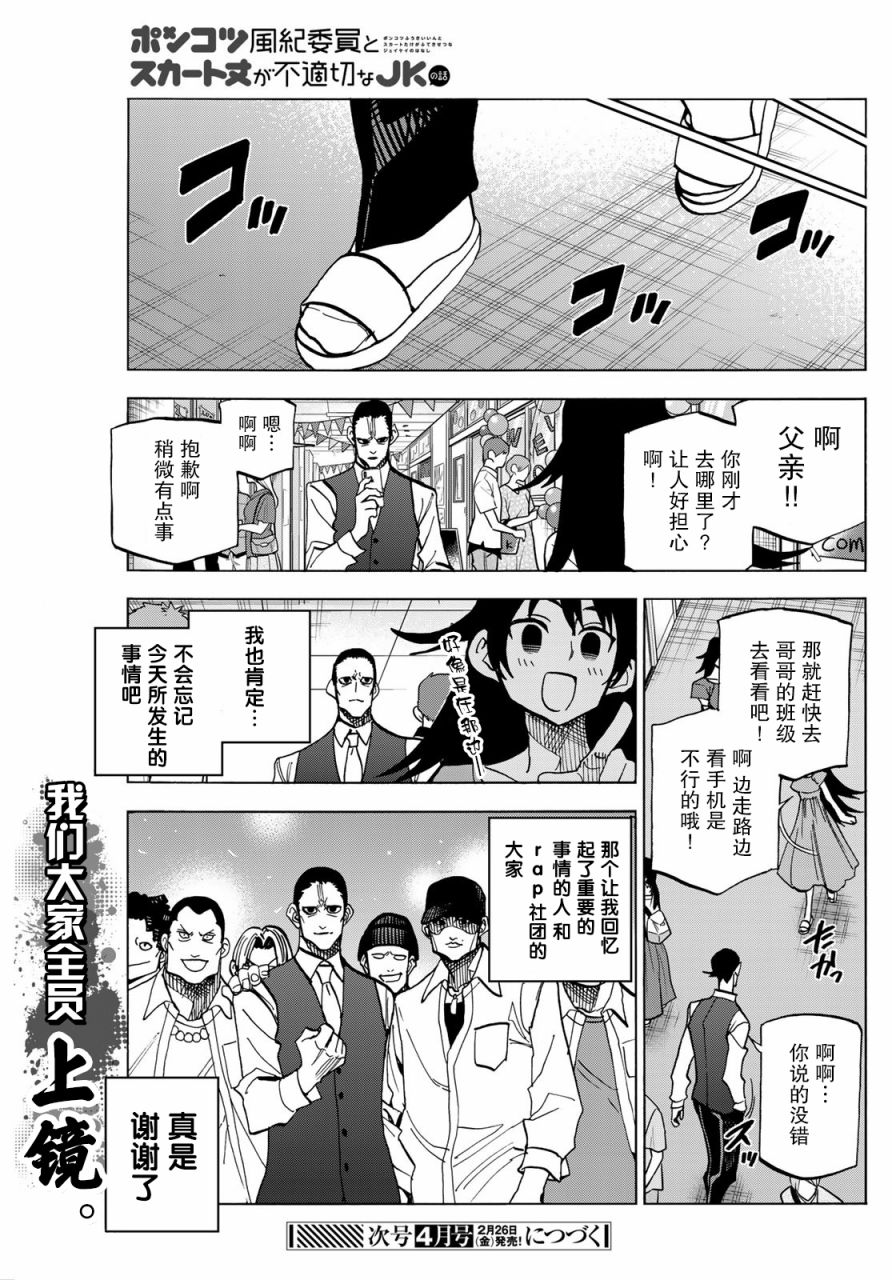 《一根筋的风纪委员与裙长不当的JK》漫画最新章节第30话免费下拉式在线观看章节第【35】张图片