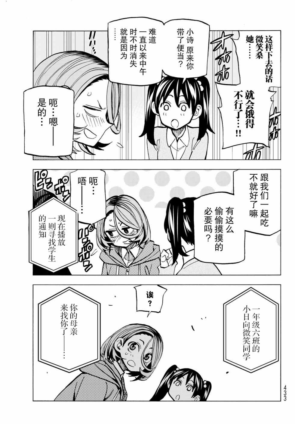 《一根筋的风纪委员与裙长不当的JK》漫画最新章节第6话免费下拉式在线观看章节第【17】张图片