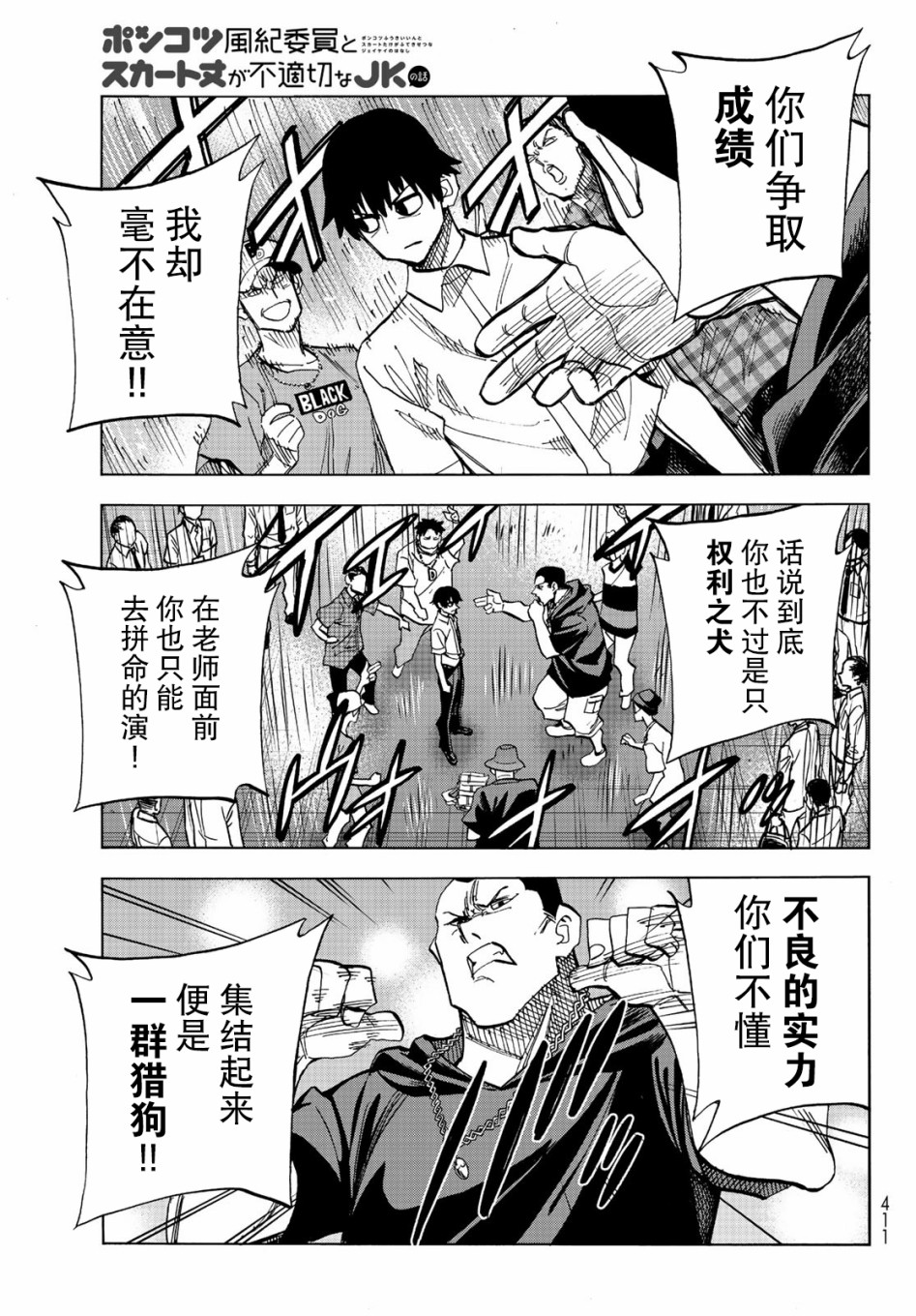 《一根筋的风纪委员与裙长不当的JK》漫画最新章节第13话免费下拉式在线观看章节第【10】张图片