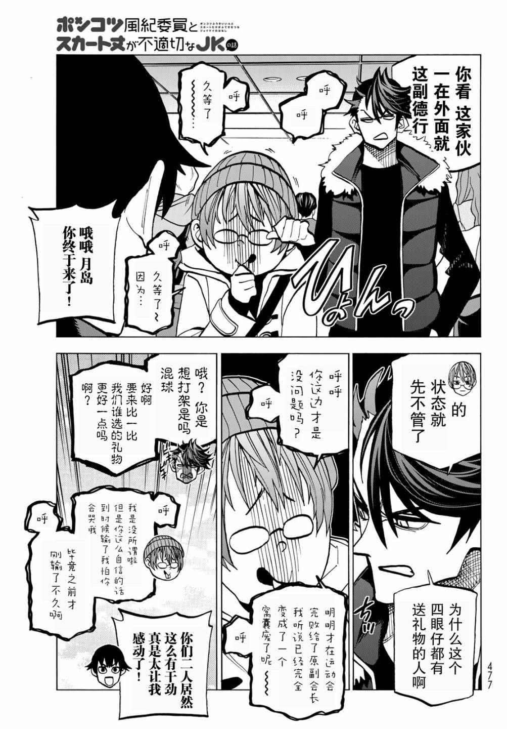 《一根筋的风纪委员与裙长不当的JK》漫画最新章节第45话免费下拉式在线观看章节第【3】张图片