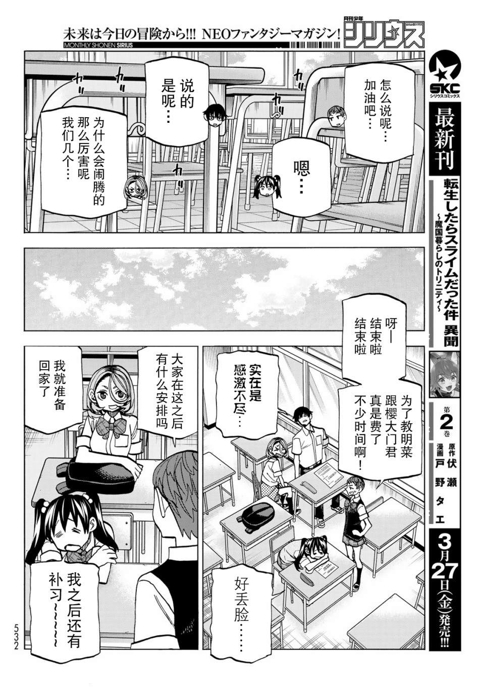 《一根筋的风纪委员与裙长不当的JK》漫画最新章节第12话免费下拉式在线观看章节第【16】张图片