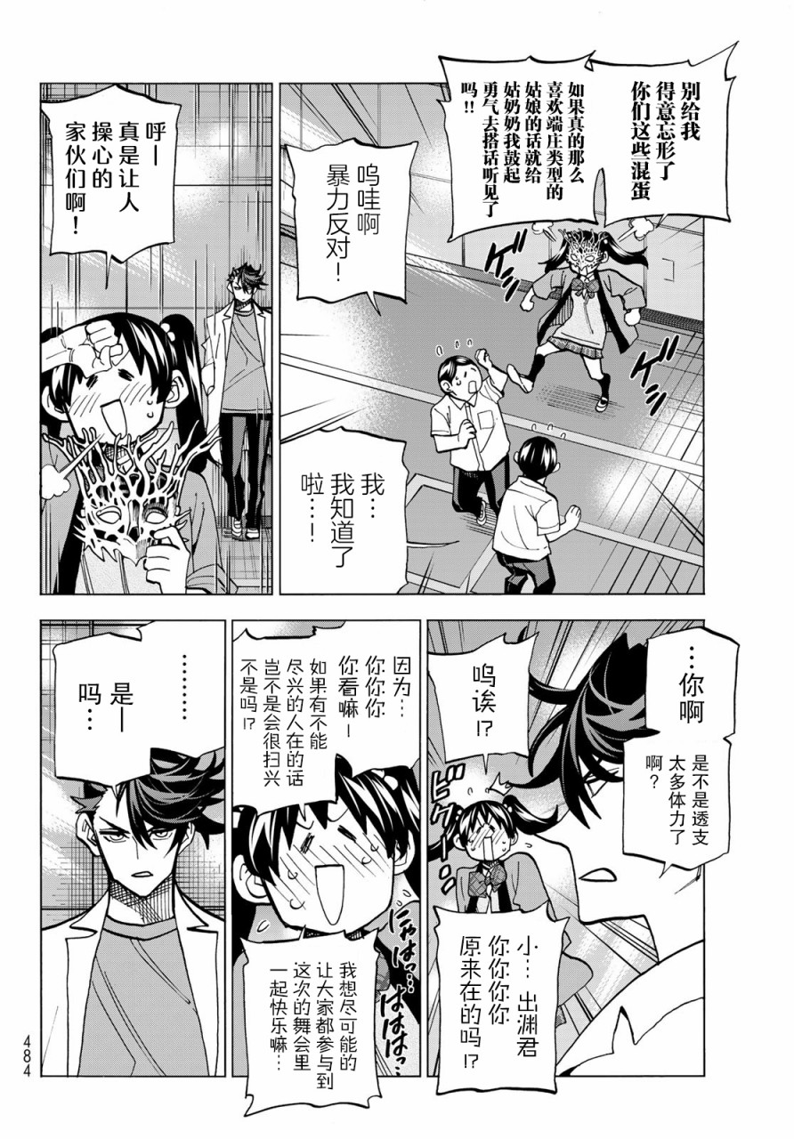 《一根筋的风纪委员与裙长不当的JK》漫画最新章节第33话免费下拉式在线观看章节第【12】张图片