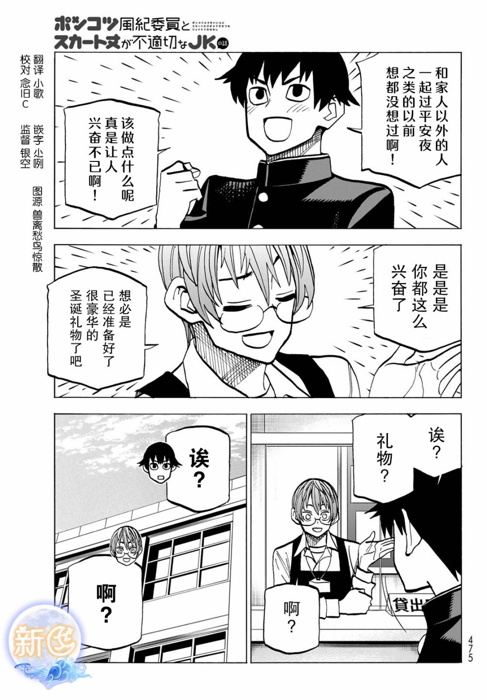 《一根筋的风纪委员与裙长不当的JK》漫画最新章节第45话免费下拉式在线观看章节第【1】张图片