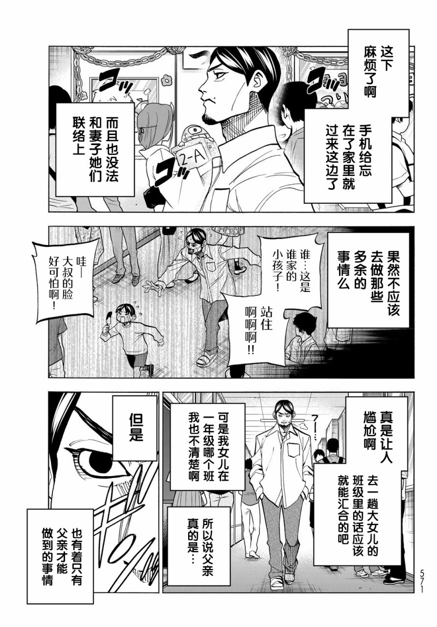 《一根筋的风纪委员与裙长不当的JK》漫画最新章节第30话免费下拉式在线观看章节第【9】张图片