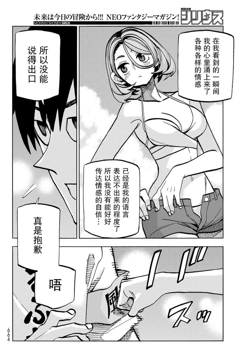 《一根筋的风纪委员与裙长不当的JK》漫画最新章节第22话免费下拉式在线观看章节第【14】张图片