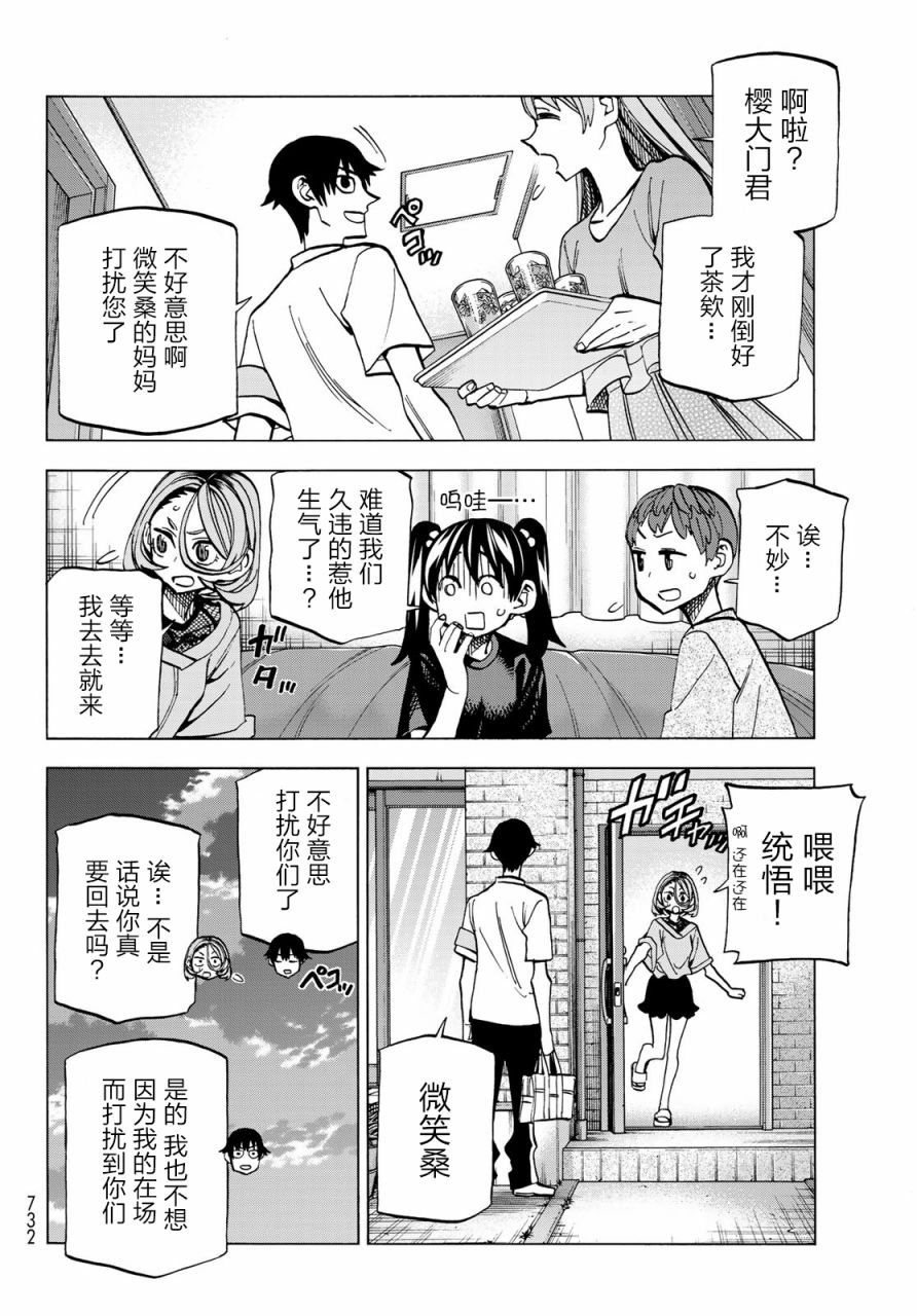 《一根筋的风纪委员与裙长不当的JK》漫画最新章节第16话免费下拉式在线观看章节第【10】张图片