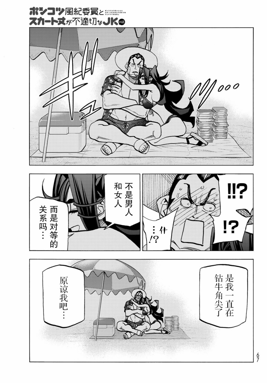 《一根筋的风纪委员与裙长不当的JK》漫画最新章节第21话免费下拉式在线观看章节第【13】张图片