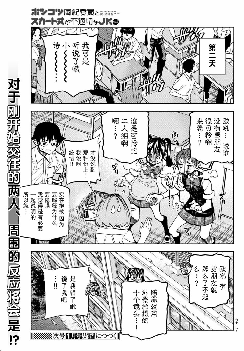 《一根筋的风纪委员与裙长不当的JK》漫画最新章节第26话免费下拉式在线观看章节第【21】张图片