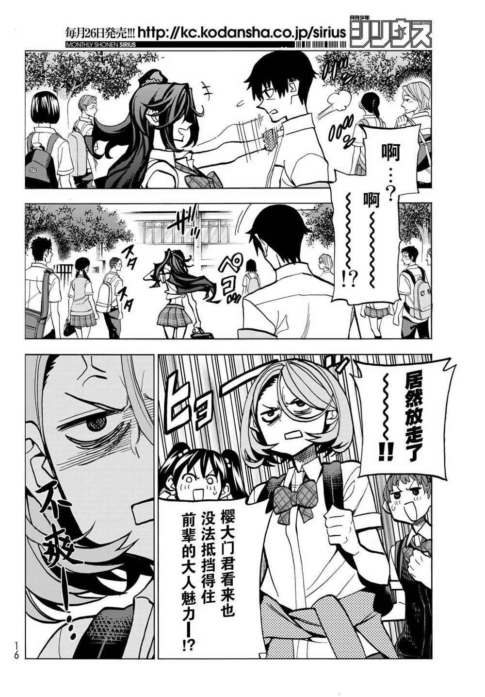 《一根筋的风纪委员与裙长不当的JK》漫画最新章节第7话免费下拉式在线观看章节第【4】张图片