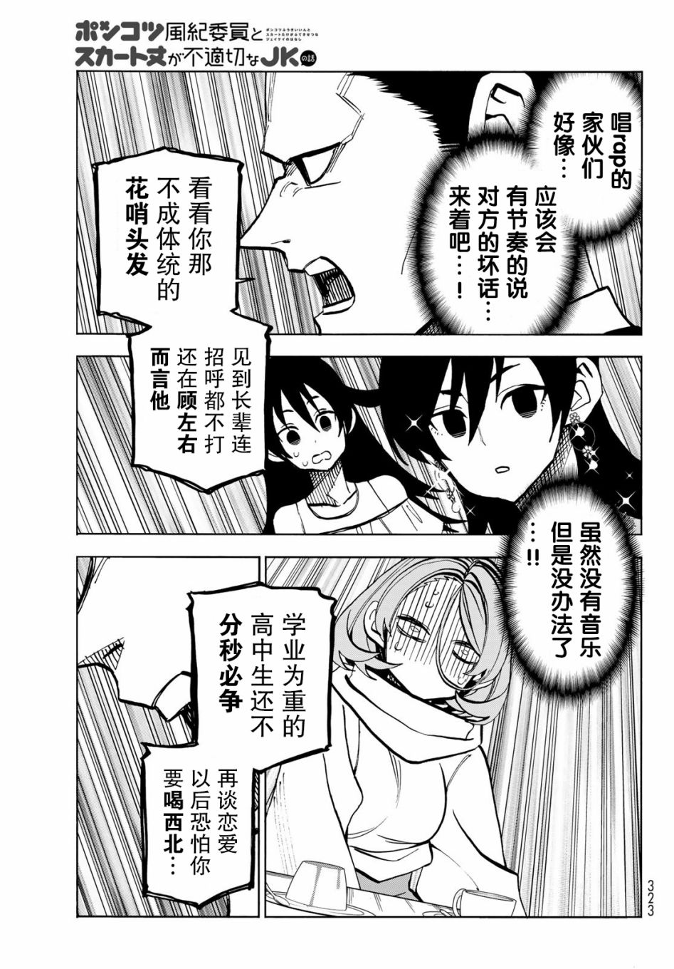 《一根筋的风纪委员与裙长不当的JK》漫画最新章节第41话免费下拉式在线观看章节第【7】张图片