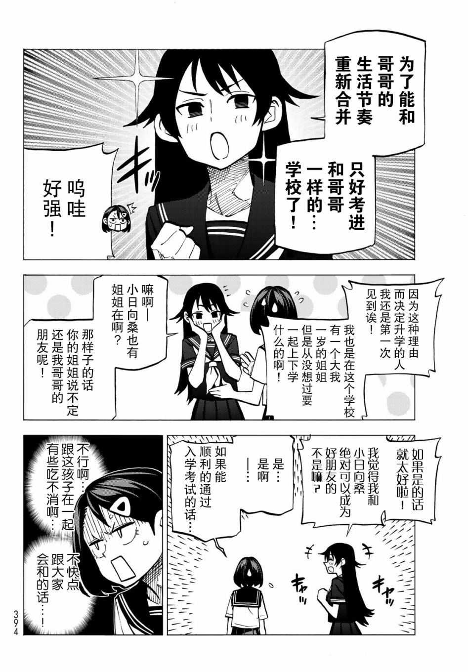 《一根筋的风纪委员与裙长不当的JK》漫画最新章节第11话免费下拉式在线观看章节第【8】张图片