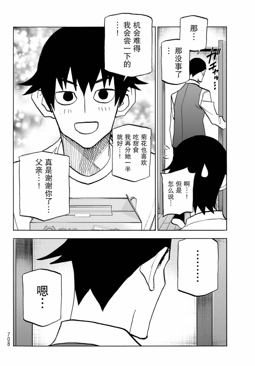 《一根筋的风纪委员与裙长不当的JK》漫画最新章节第36话免费下拉式在线观看章节第【21】张图片