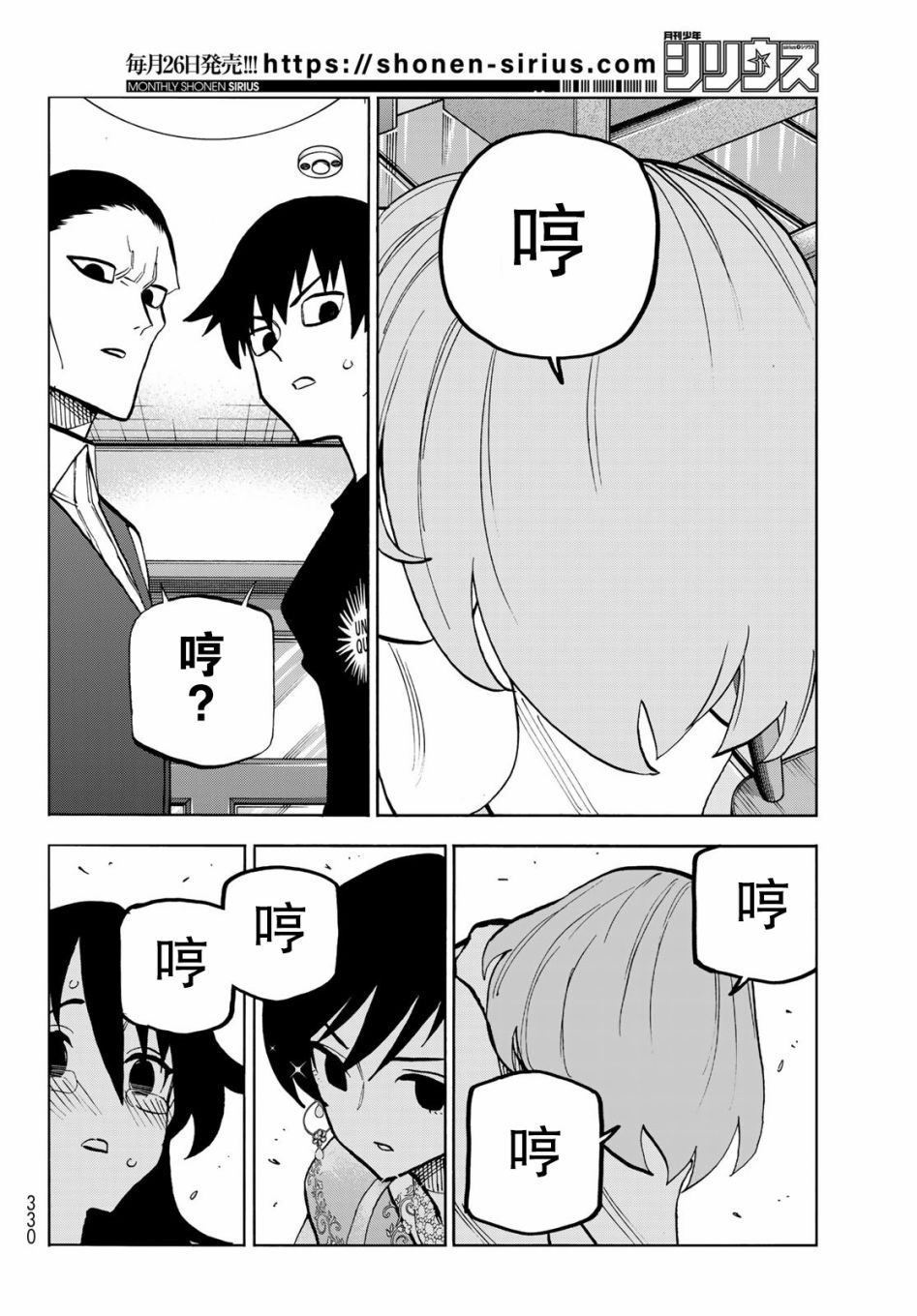 《一根筋的风纪委员与裙长不当的JK》漫画最新章节第41话免费下拉式在线观看章节第【14】张图片