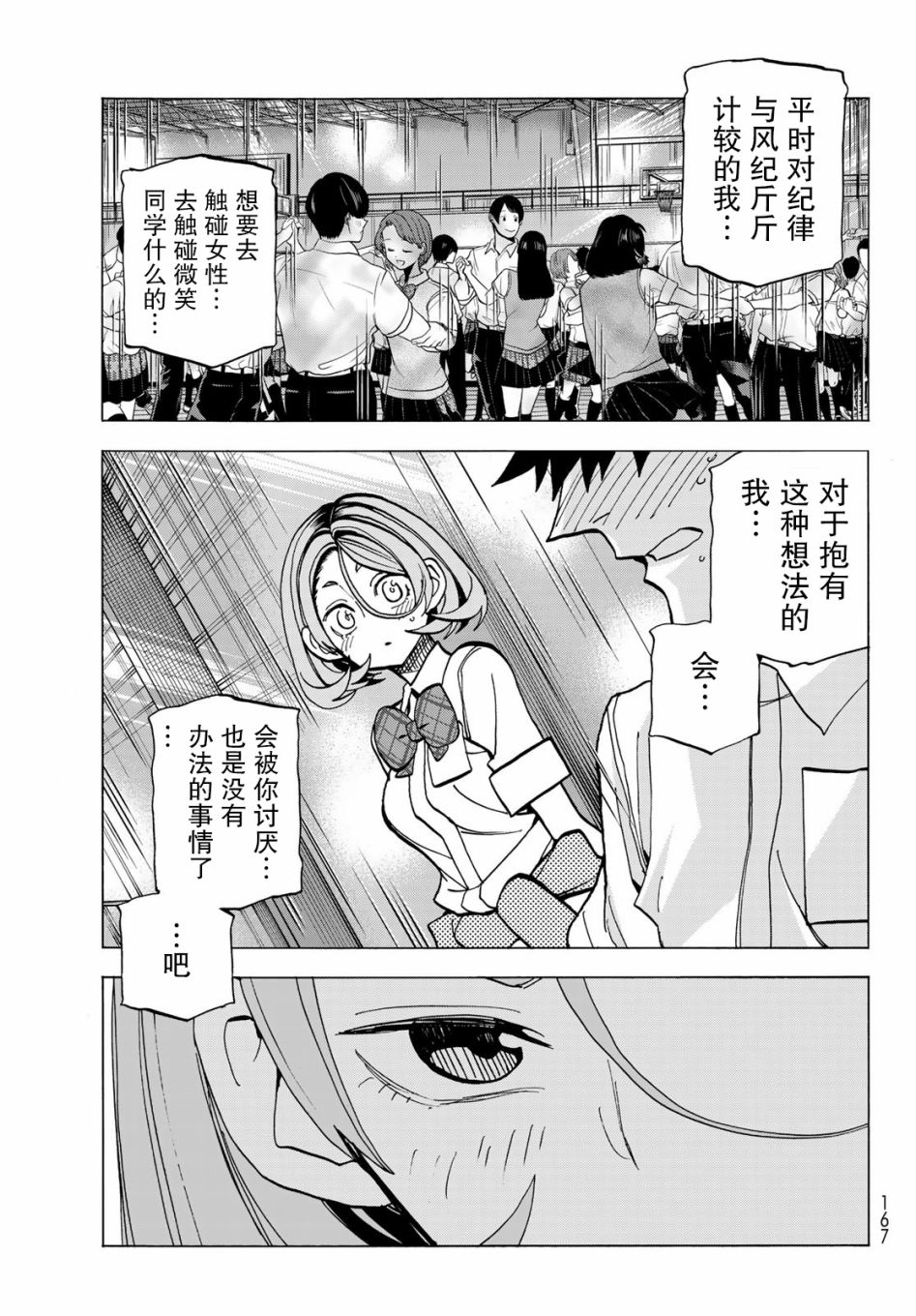 《一根筋的风纪委员与裙长不当的JK》漫画最新章节第34话免费下拉式在线观看章节第【17】张图片