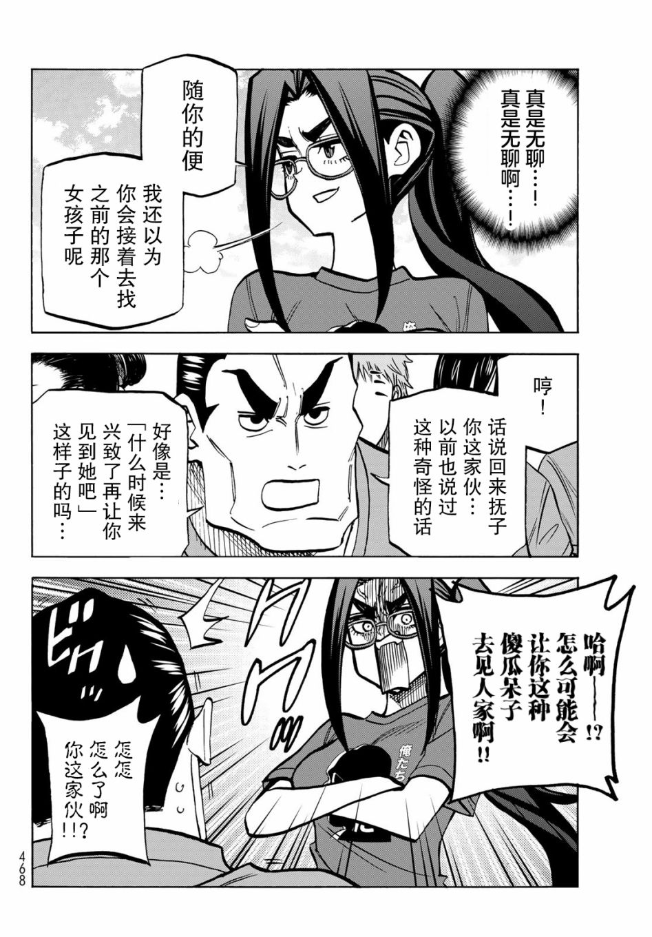 《一根筋的风纪委员与裙长不当的JK》漫画最新章节第44话免费下拉式在线观看章节第【4】张图片