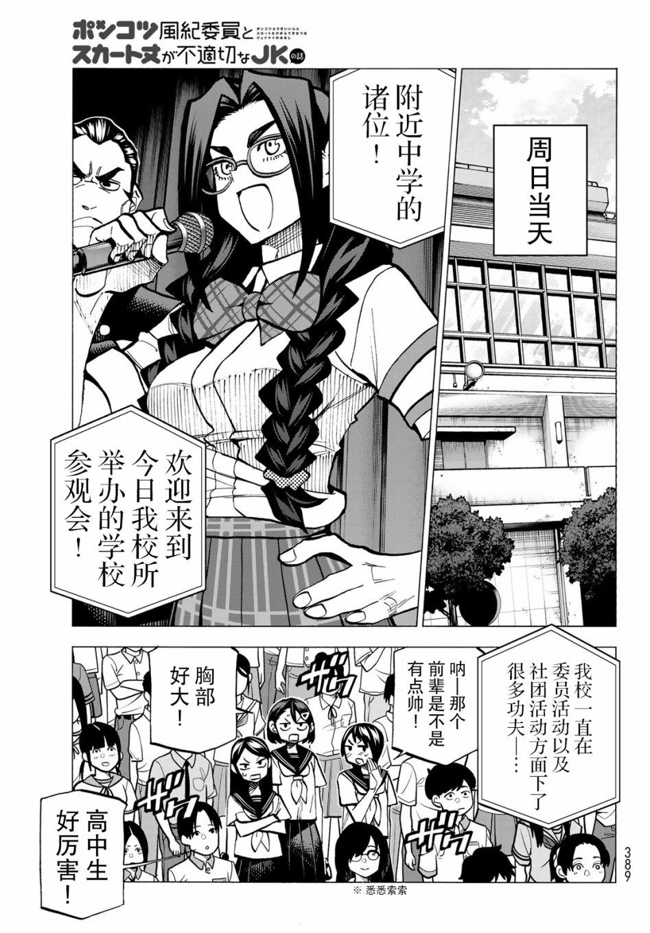 《一根筋的风纪委员与裙长不当的JK》漫画最新章节第11话免费下拉式在线观看章节第【3】张图片