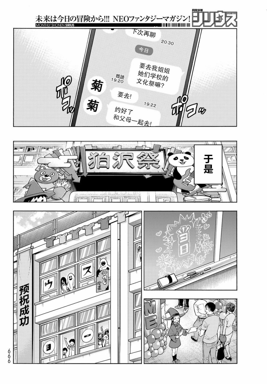 《一根筋的风纪委员与裙长不当的JK》漫画最新章节第29话免费下拉式在线观看章节第【20】张图片