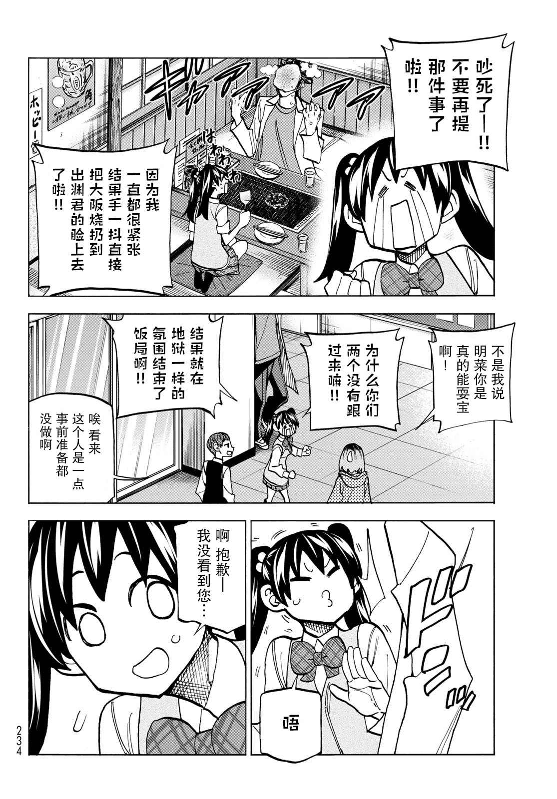 《一根筋的风纪委员与裙长不当的JK》漫画最新章节第35话免费下拉式在线观看章节第【6】张图片