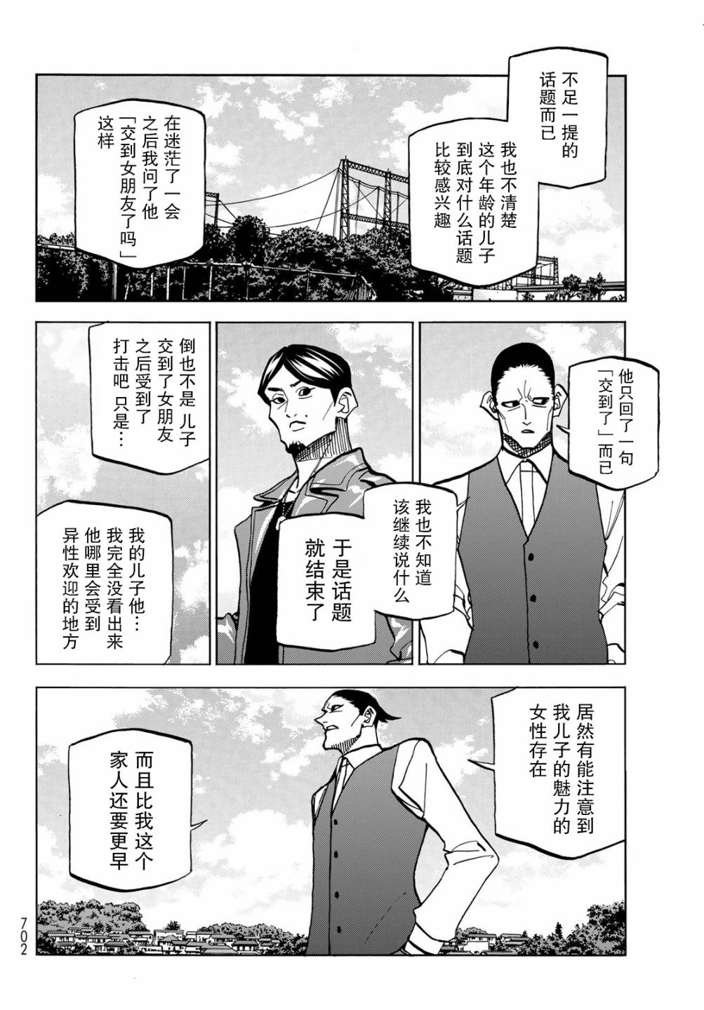 《一根筋的风纪委员与裙长不当的JK》漫画最新章节第36话免费下拉式在线观看章节第【15】张图片