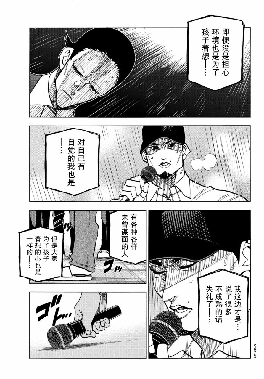 《一根筋的风纪委员与裙长不当的JK》漫画最新章节第30话免费下拉式在线观看章节第【33】张图片