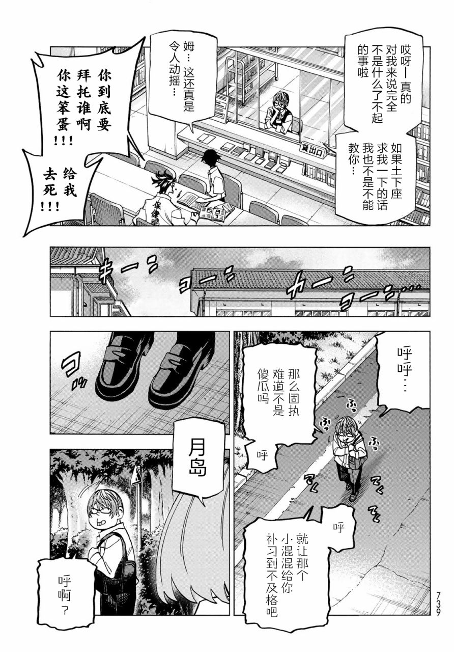 《一根筋的风纪委员与裙长不当的JK》漫画最新章节第16话免费下拉式在线观看章节第【17】张图片