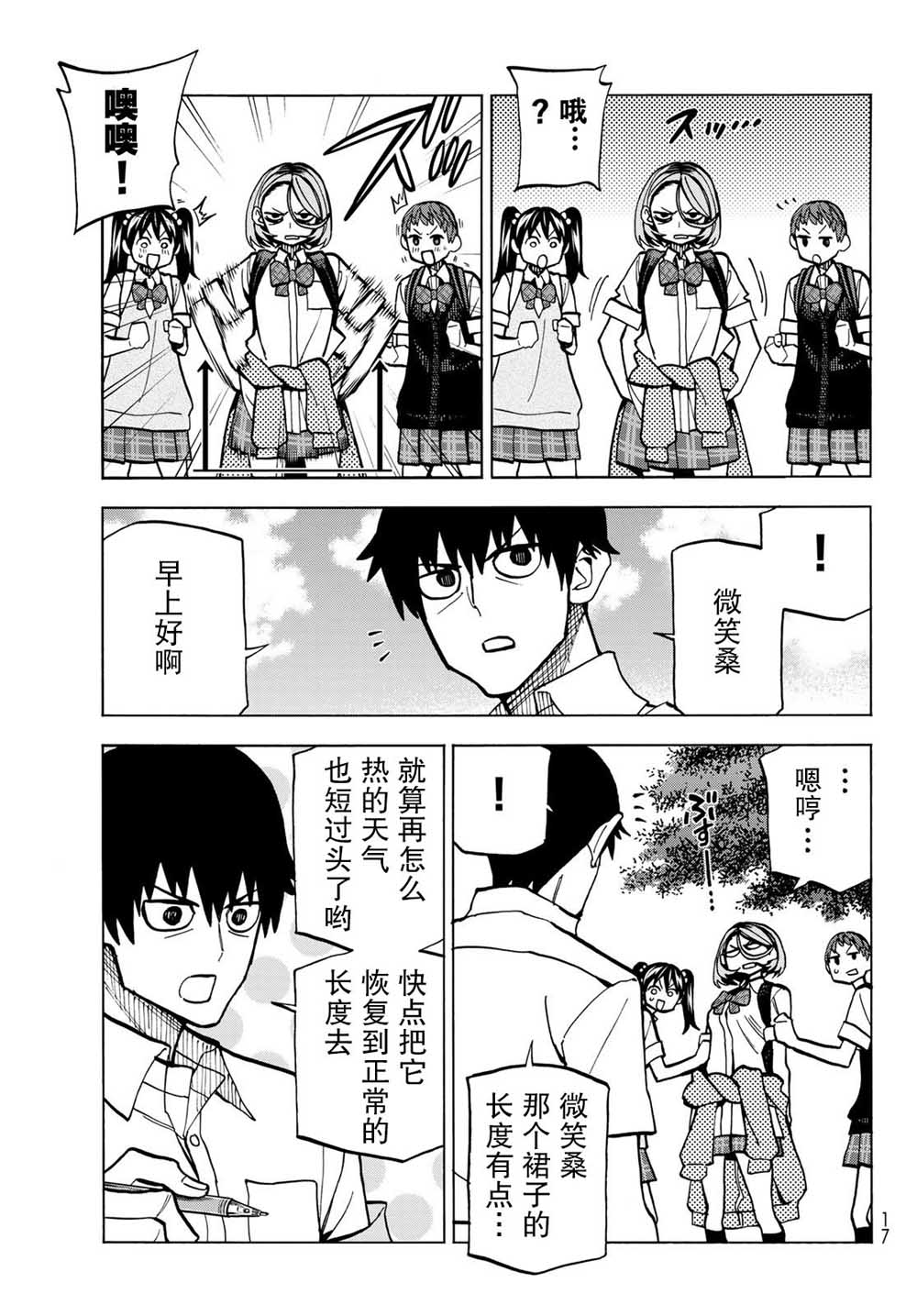 《一根筋的风纪委员与裙长不当的JK》漫画最新章节第7话免费下拉式在线观看章节第【5】张图片