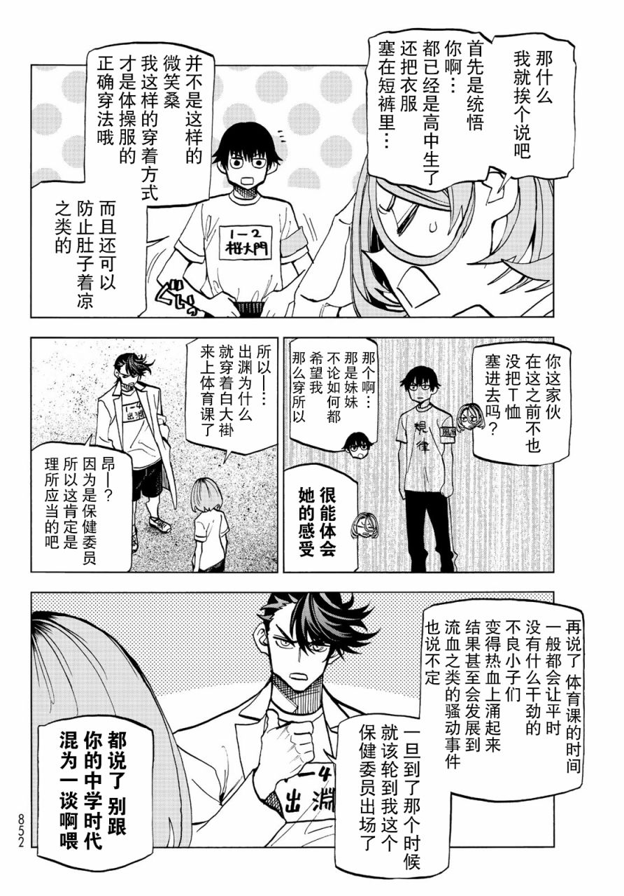 《一根筋的风纪委员与裙长不当的JK》漫画最新章节第14话免费下拉式在线观看章节第【6】张图片