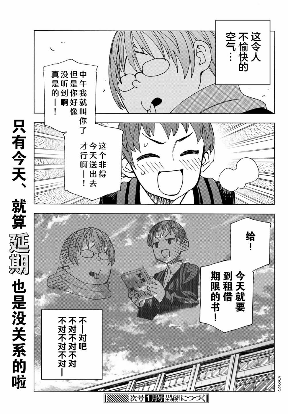 《一根筋的风纪委员与裙长不当的JK》漫画最新章节第52话免费下拉式在线观看章节第【19】张图片