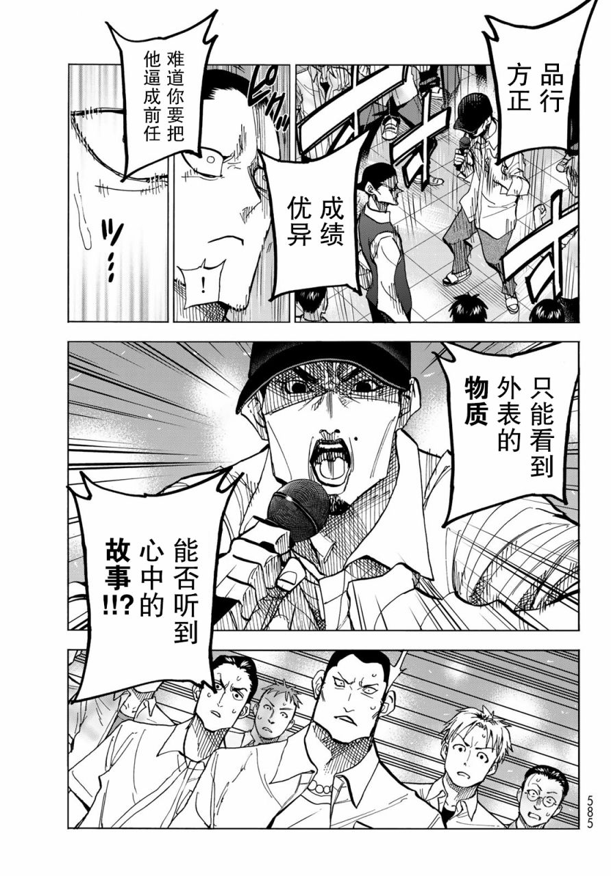 《一根筋的风纪委员与裙长不当的JK》漫画最新章节第30话免费下拉式在线观看章节第【23】张图片