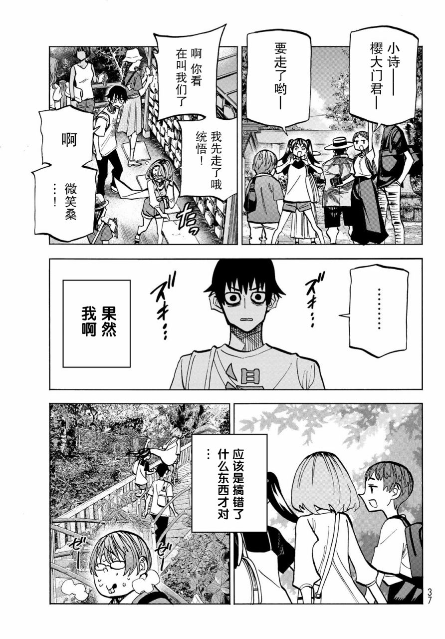 《一根筋的风纪委员与裙长不当的JK》漫画最新章节第23话免费下拉式在线观看章节第【23】张图片