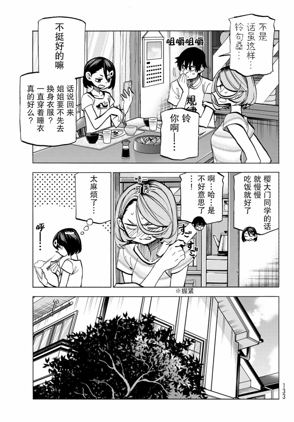 《一根筋的风纪委员与裙长不当的JK》漫画最新章节第9话免费下拉式在线观看章节第【9】张图片