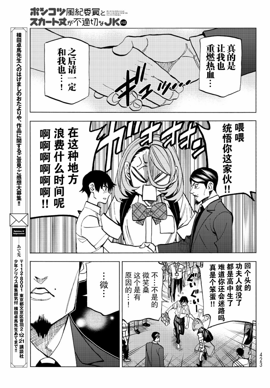 《一根筋的风纪委员与裙长不当的JK》漫画最新章节第13话免费下拉式在线观看章节第【22】张图片