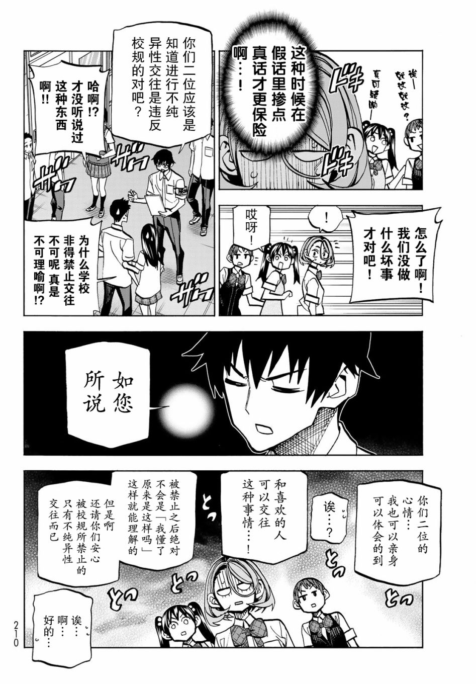 《一根筋的风纪委员与裙长不当的JK》漫画最新章节第26话免费下拉式在线观看章节第【14】张图片