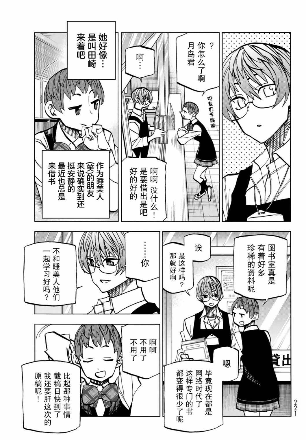 《一根筋的风纪委员与裙长不当的JK》漫画最新章节第38话免费下拉式在线观看章节第【9】张图片