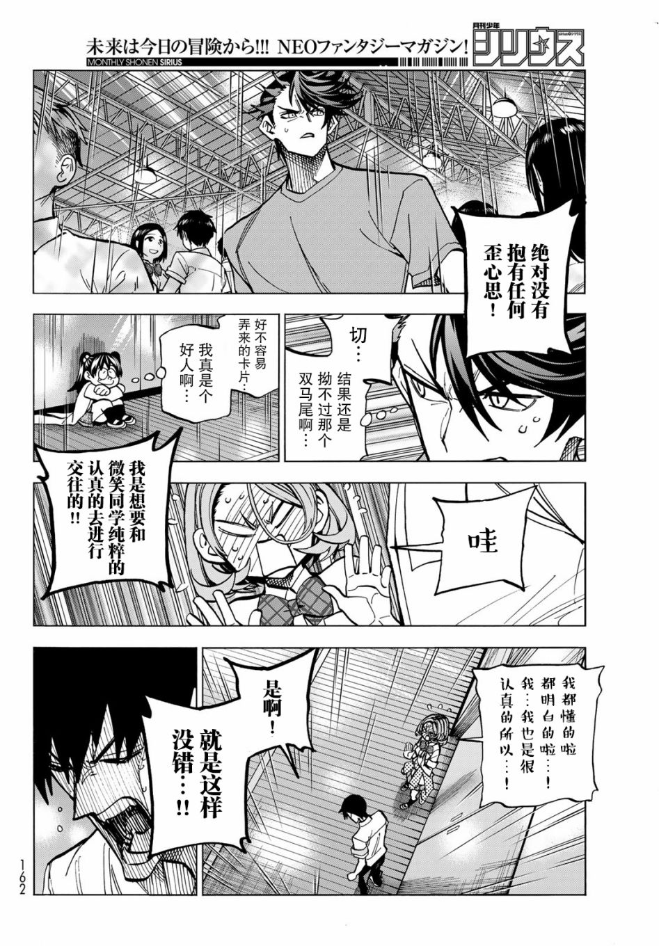 《一根筋的风纪委员与裙长不当的JK》漫画最新章节第34话免费下拉式在线观看章节第【12】张图片