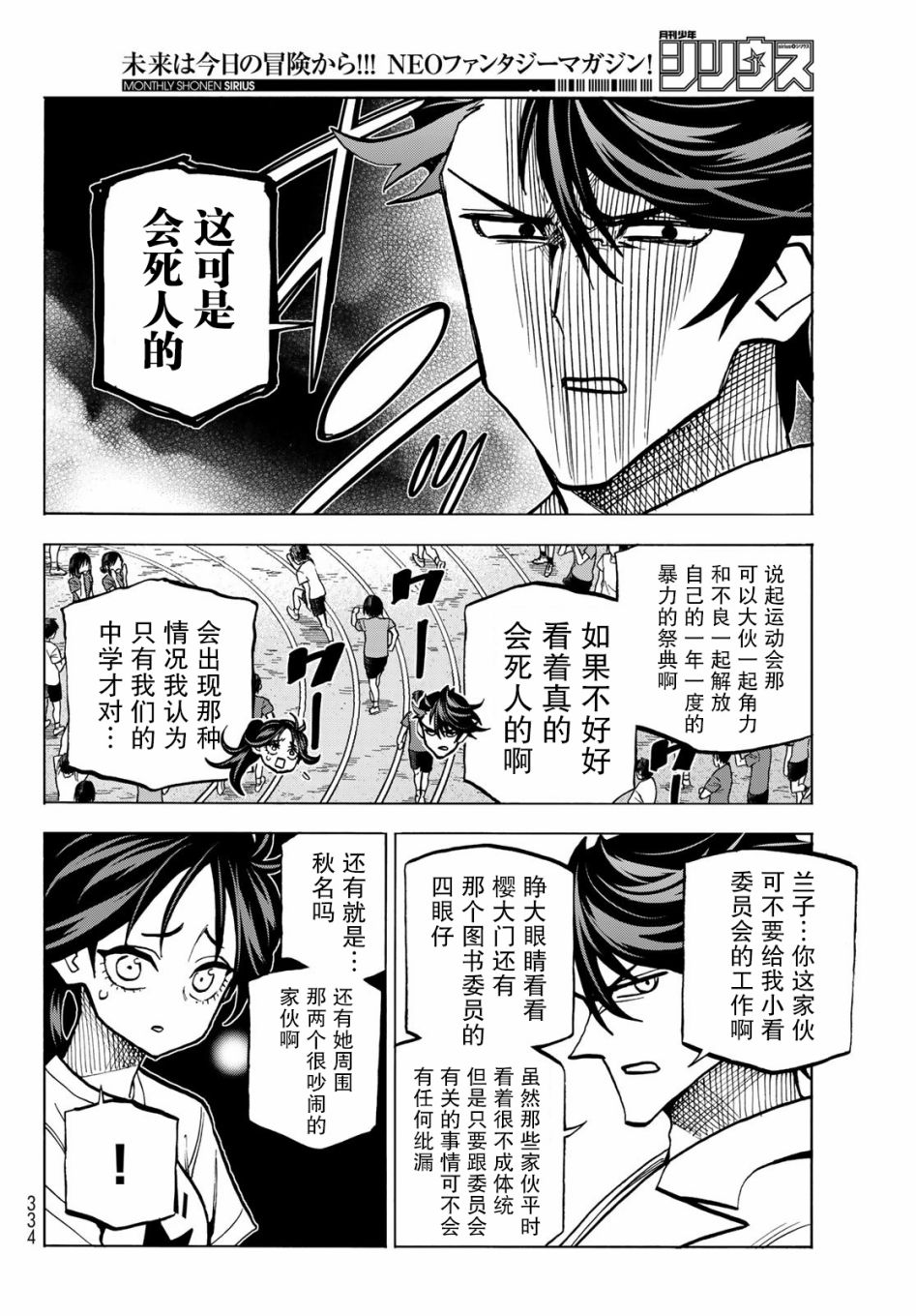 《一根筋的风纪委员与裙长不当的JK》漫画最新章节第43话免费下拉式在线观看章节第【6】张图片