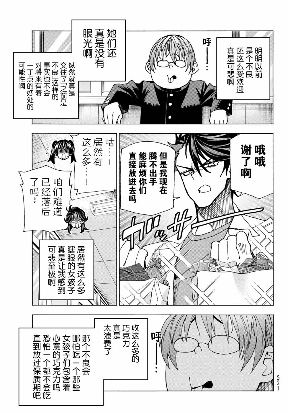 《一根筋的风纪委员与裙长不当的JK》漫画最新章节第52话免费下拉式在线观看章节第【7】张图片