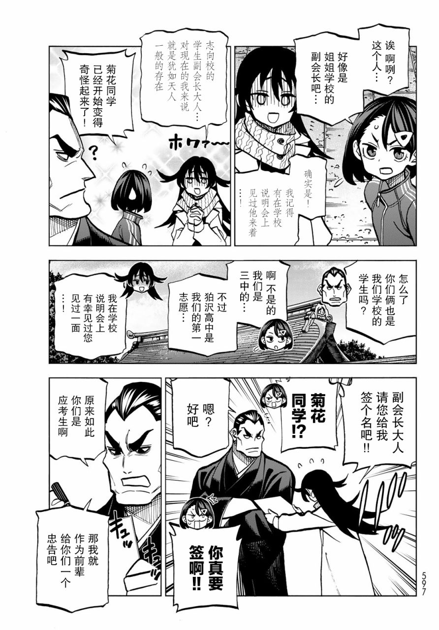 《一根筋的风纪委员与裙长不当的JK》漫画最新章节第46话免费下拉式在线观看章节第【9】张图片