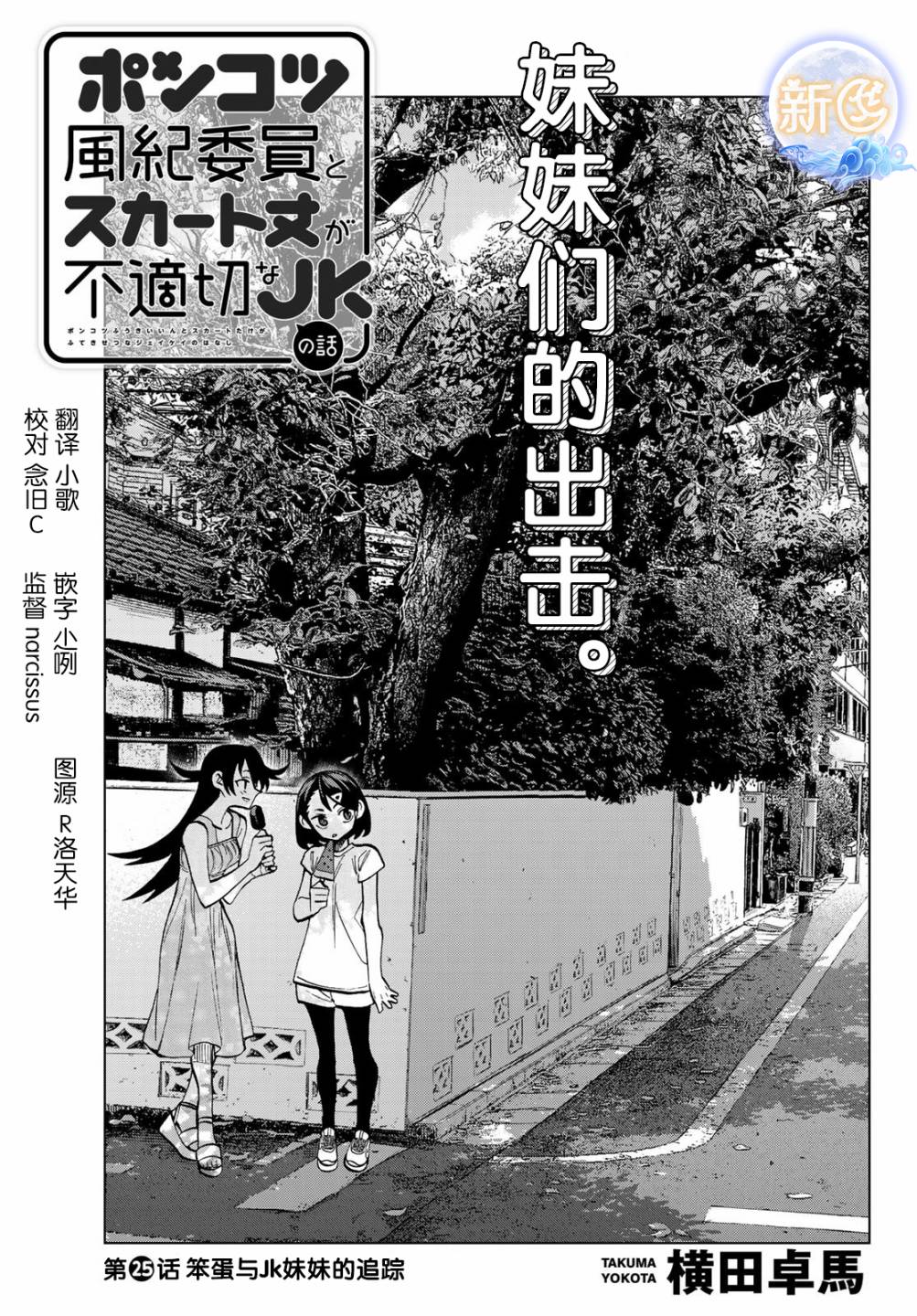 《一根筋的风纪委员与裙长不当的JK》漫画最新章节第25话免费下拉式在线观看章节第【1】张图片