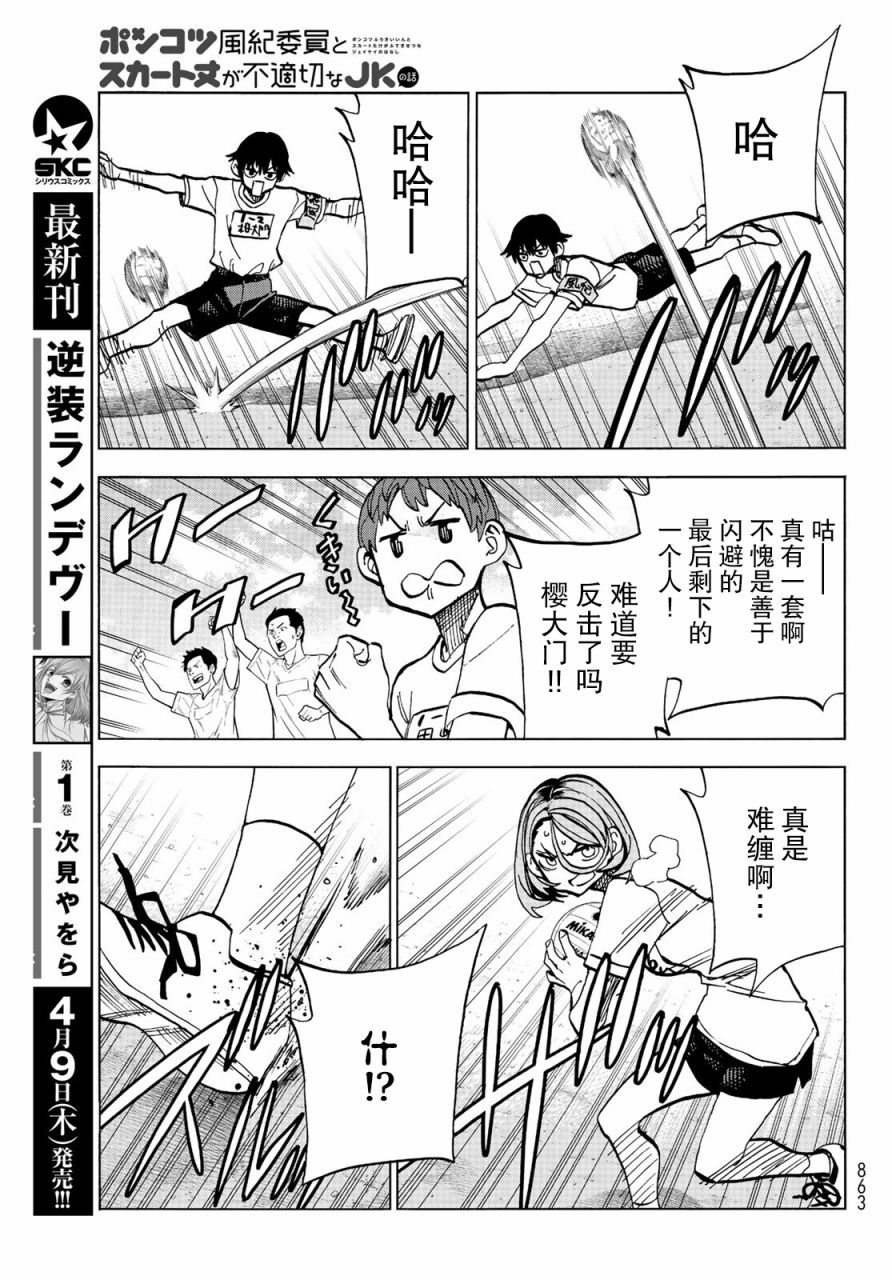 《一根筋的风纪委员与裙长不当的JK》漫画最新章节第14话免费下拉式在线观看章节第【17】张图片